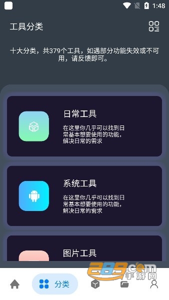 神奇工具app下载官方2024最新版v2.4.3手机版