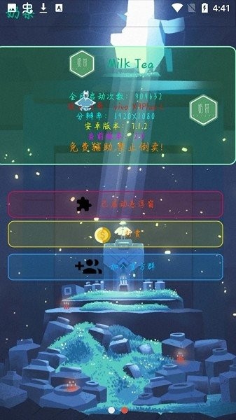 奶茶辅助3.1