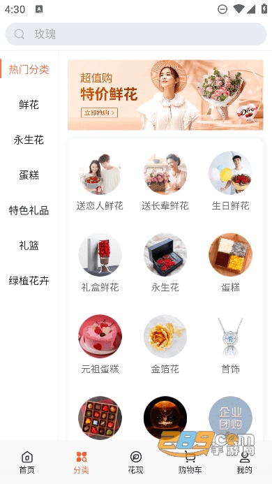 花礼网鲜花app手机版下载2023最新版