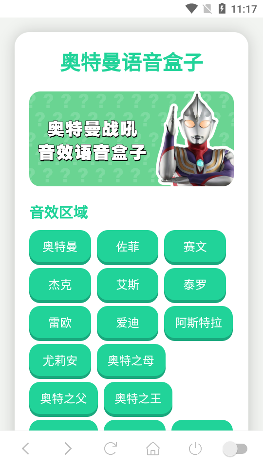 奥特曼战吼语音盒