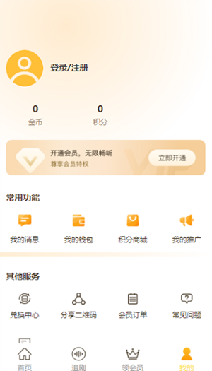 天呐fm永久免费听