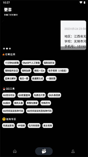 照妖镜最新版本5.0