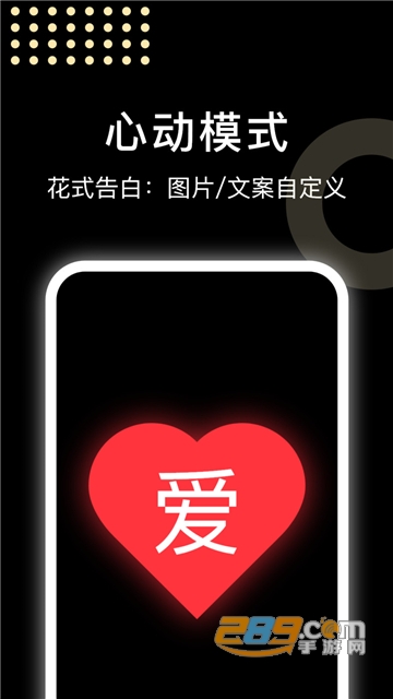 闪闪弹幕app安卓下载2023最新版v1.0.0安卓版