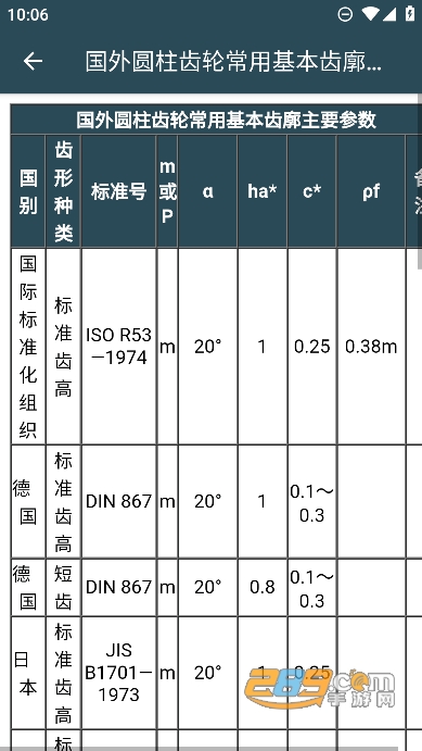机械设计手册app下载安卓2023最新版v3.7.3手机版