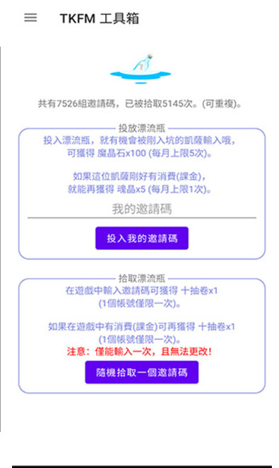 tkfm工具箱最新版本2026 1.9.24安卓版