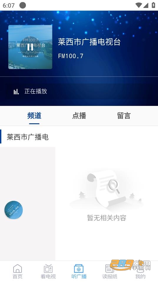 莱西融媒客户端下载2023最新版v0.0.40安卓版