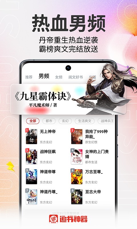追书神器无广告免费版