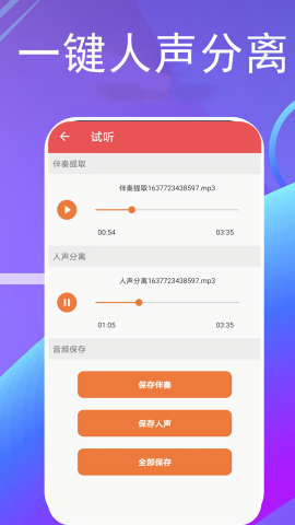 伴奏提取宝app手机版