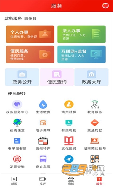 云上靖州客户端下载2022最新版