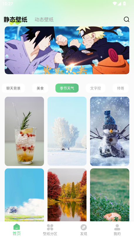 百变壁纸秀会员解锁版 百变壁纸秀会员解锁版