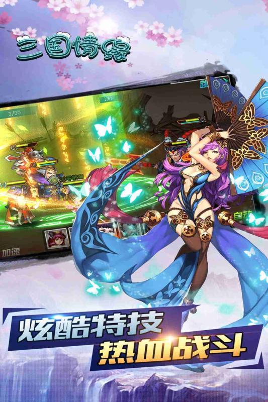 三国情缘九游