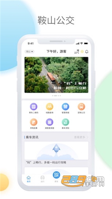 鞍山智慧公交app安卓版下载2023最新版v1.3.0手机版