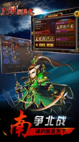 三国群英志单机版