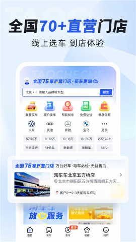 淘车车二手车官方版
