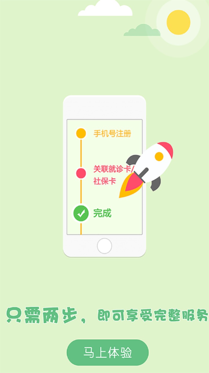 仙游县妇幼保健院app 3.4.0安卓版