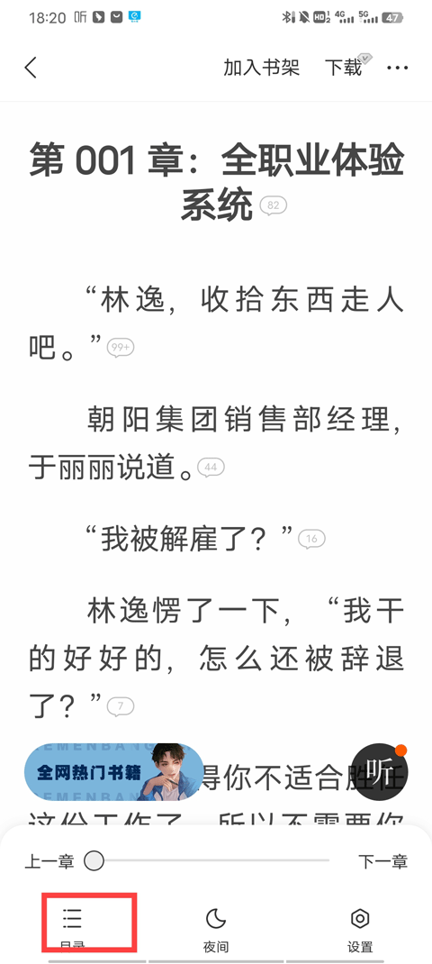 得间免费阅读小说极速版