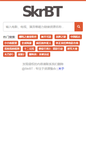 skrbt浏览器官方版2024