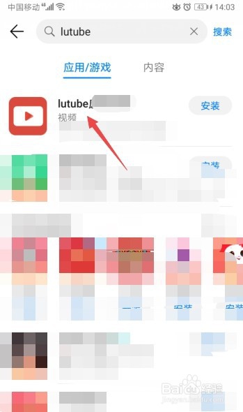 lutube怎么下载