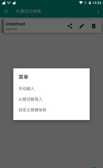 光遇辅助器弹琴（免费）