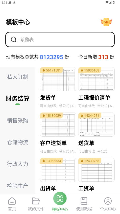 非凡表格app官方版 1.7.8安卓版