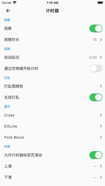 lastcube魔方软件安卓版