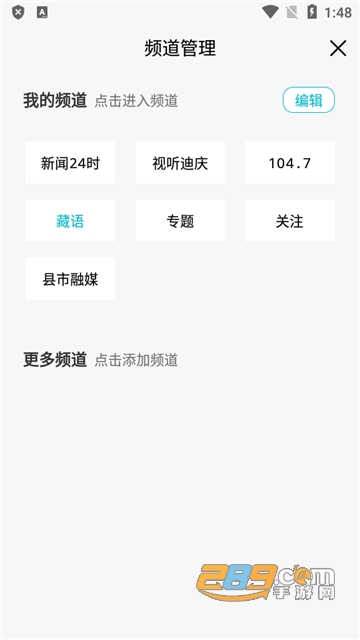 视听迪庆app安卓版下载2023最新版v1.1.8手机版