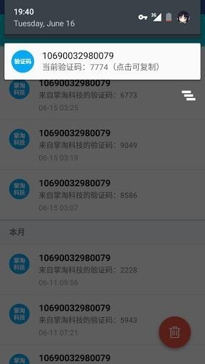 验证码助手
