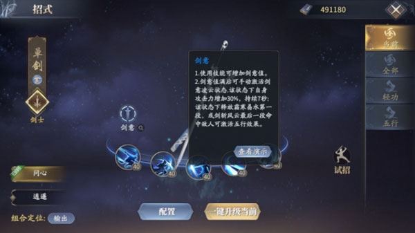 庆余年官方正版长剑玩法介绍截图4
