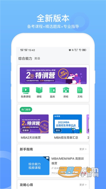 mba联考考试助手app官方最新版v1.0.0安卓版