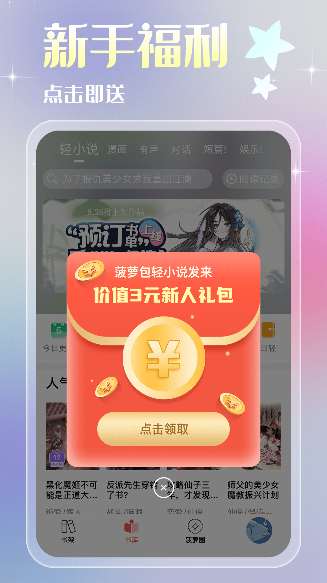 菠萝包轻小说免vip版