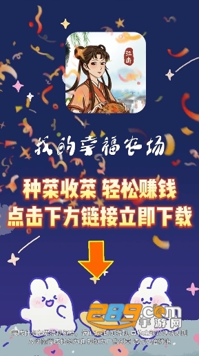 我的幸福农场红包版免费下载2023最新官方版v1.0.1安卓版