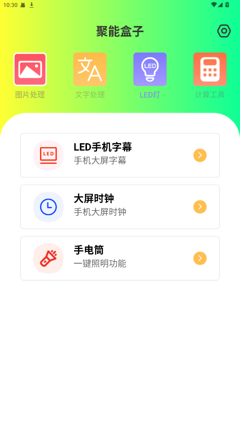 聚能盒子apk纯净版 1.0.0安卓版
