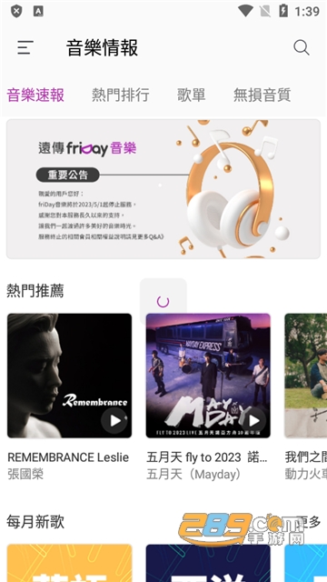 friDay音乐app下载官方安卓版v4.0.1.72安卓版