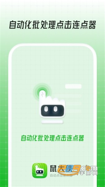 鼠大侠自动点击连点器手机版2022最新版v3.5.6安卓版