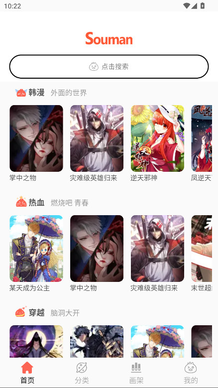 Souman无广告版 3.0.9最新版