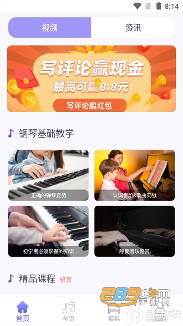 极品钢琴app下载安装安卓2022最新版