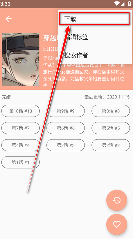 心动漫画最新版