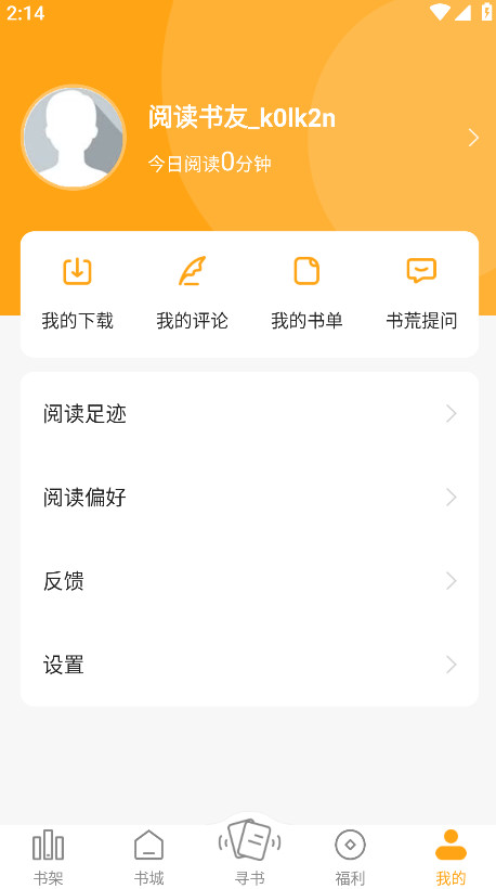 笔趣阁橙色版最新版本 1.0.9安卓版