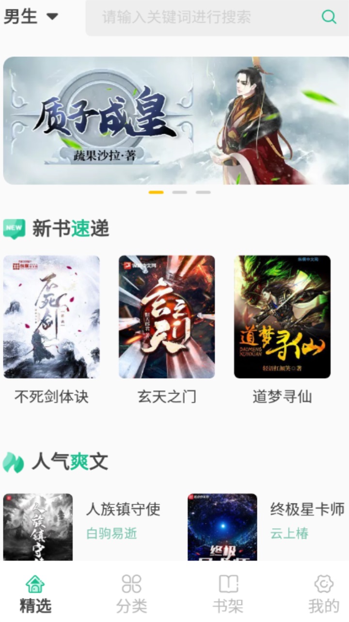 久久爽文 1.1.3安卓版