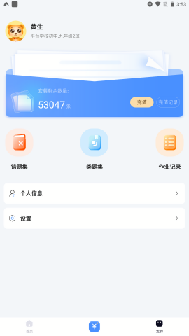 全品智能作业学生版