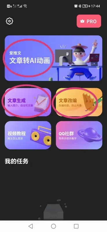 爱推文app