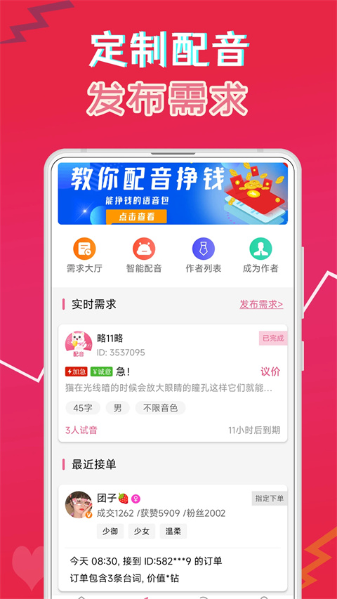 萌我变声器软件