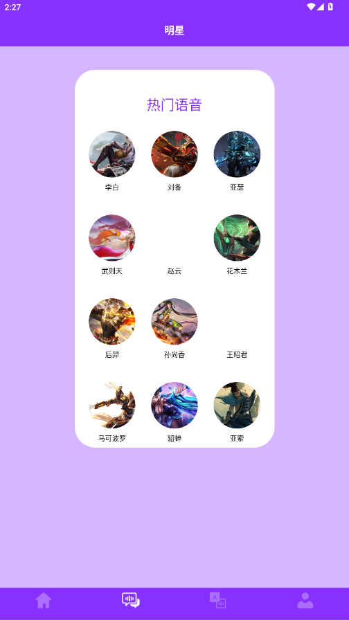 动漫变声器手机版 1.6官方版
