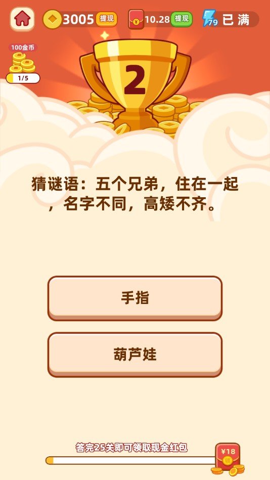 开心答人红包版
