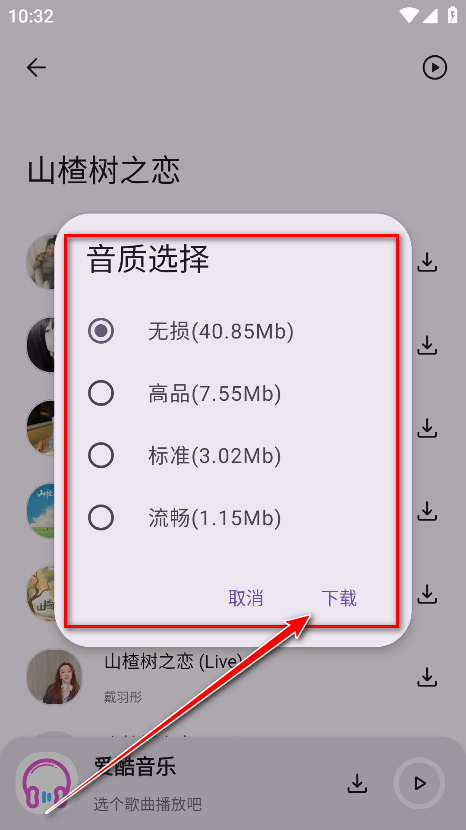 爱酷音乐软件官方版