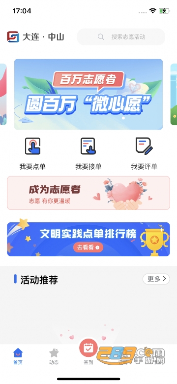 志愿中山app下载2022最新安卓版v1.0.0最新版