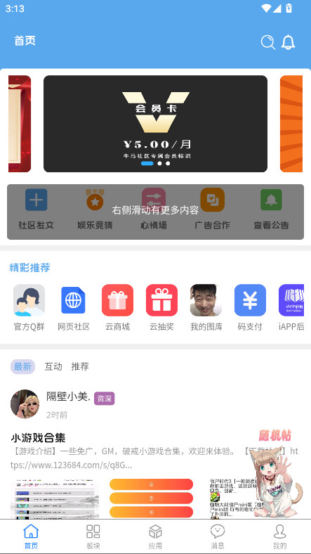 牛马社区最新版 1.0.2安卓版