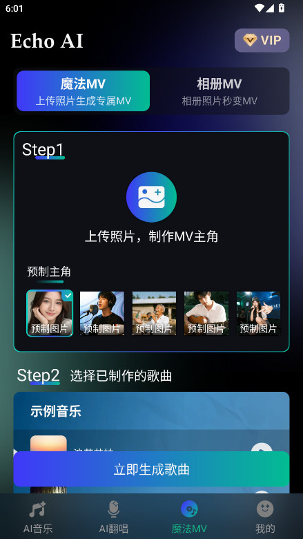 EchoAI一键成曲官方版 1.0.0安卓版