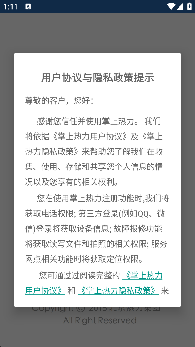 掌上热力app交供暖费