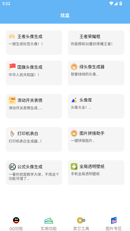 酷盒工具箱app最新版本 8.0手机版